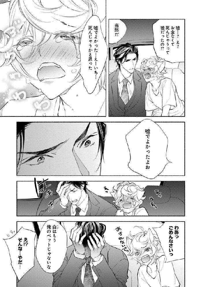 Kemono-Wa-Oku-Made-Aisaretai-By-Nangoku-Banana-Jp page 125