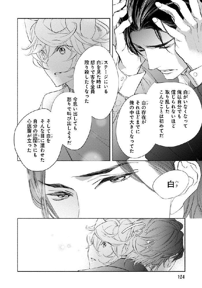 Kemono-Wa-Oku-Made-Aisaretai-By-Nangoku-Banana-Jp page 126