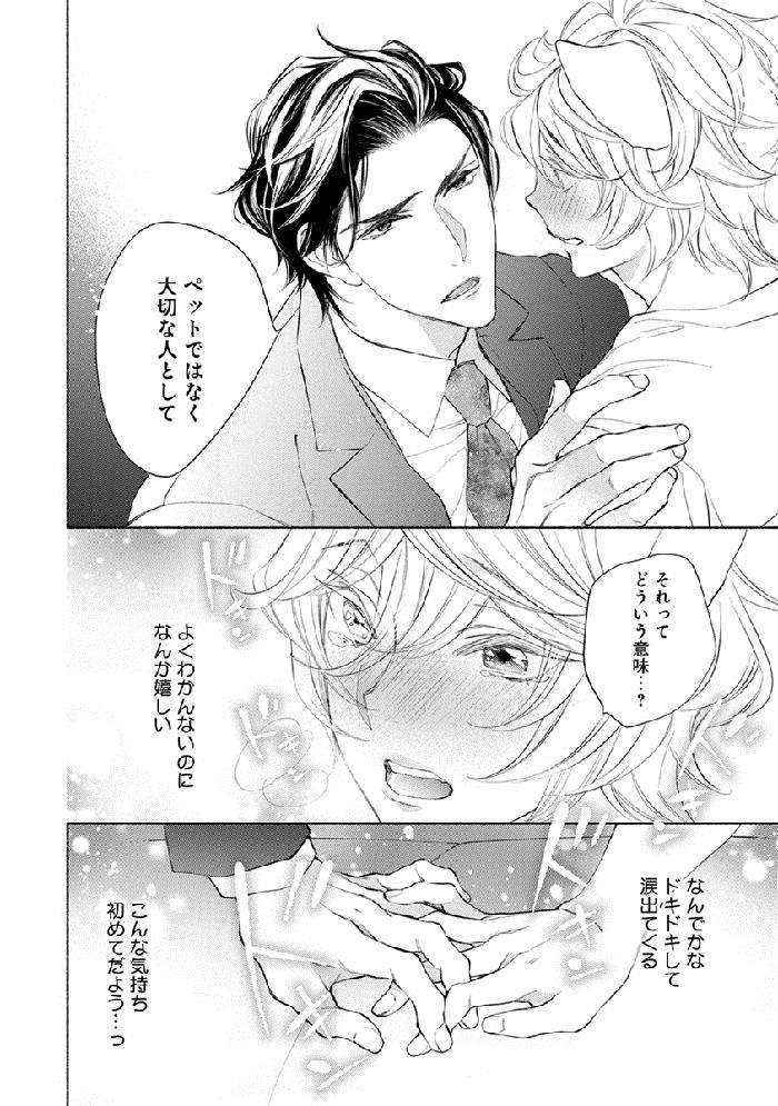 Kemono-Wa-Oku-Made-Aisaretai-By-Nangoku-Banana-Jp page 128