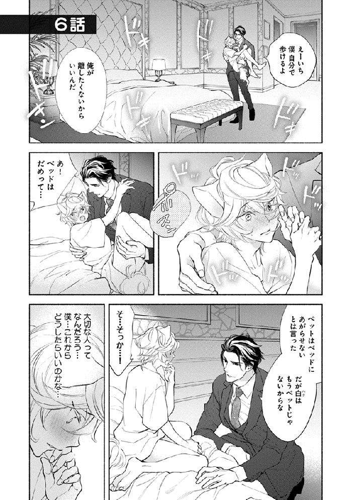Kemono-Wa-Oku-Made-Aisaretai-By-Nangoku-Banana-Jp page 129