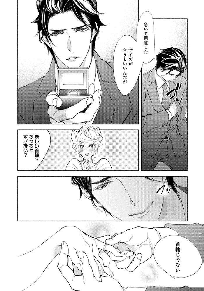 Kemono-Wa-Oku-Made-Aisaretai-By-Nangoku-Banana-Jp page 130