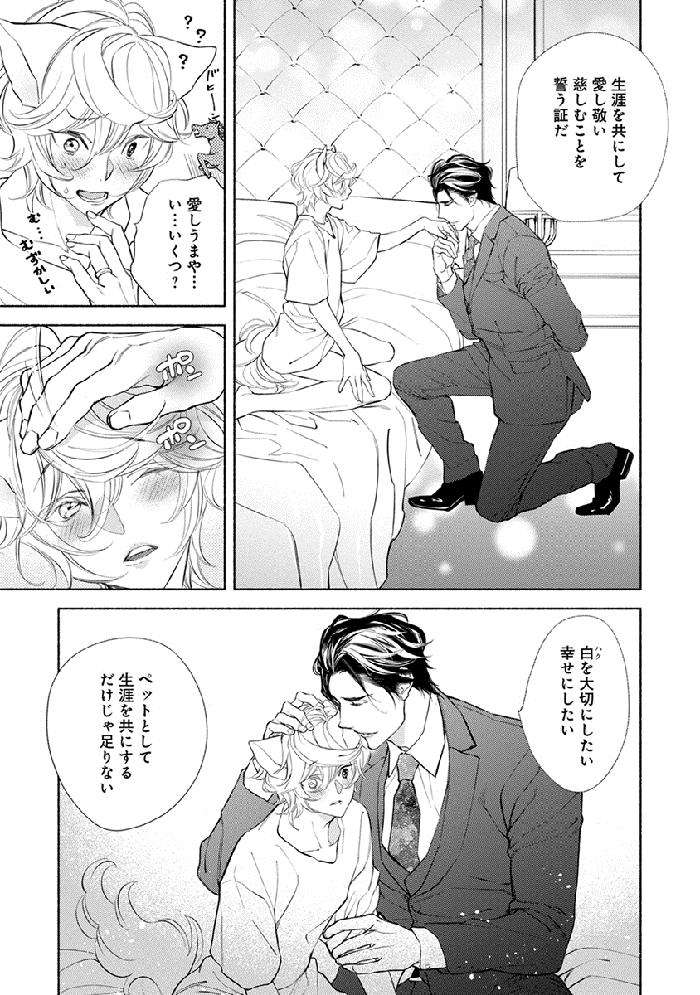 Kemono-Wa-Oku-Made-Aisaretai-By-Nangoku-Banana-Jp page 131