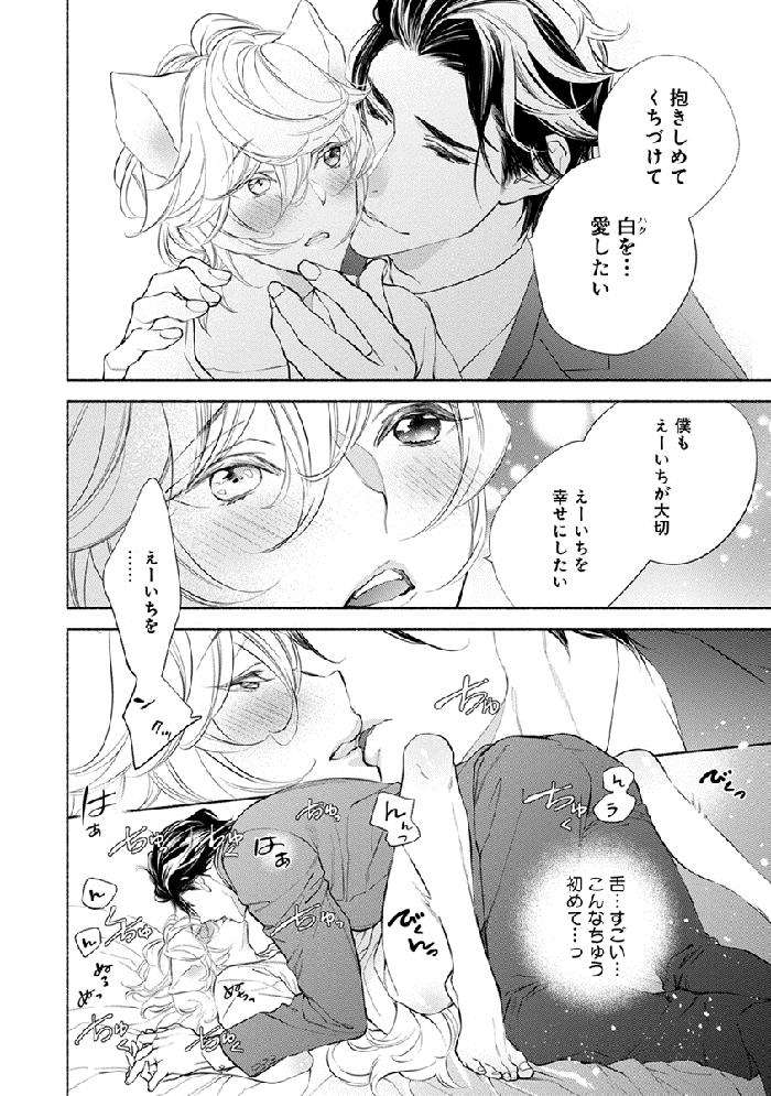 Kemono-Wa-Oku-Made-Aisaretai-By-Nangoku-Banana-Jp page 132