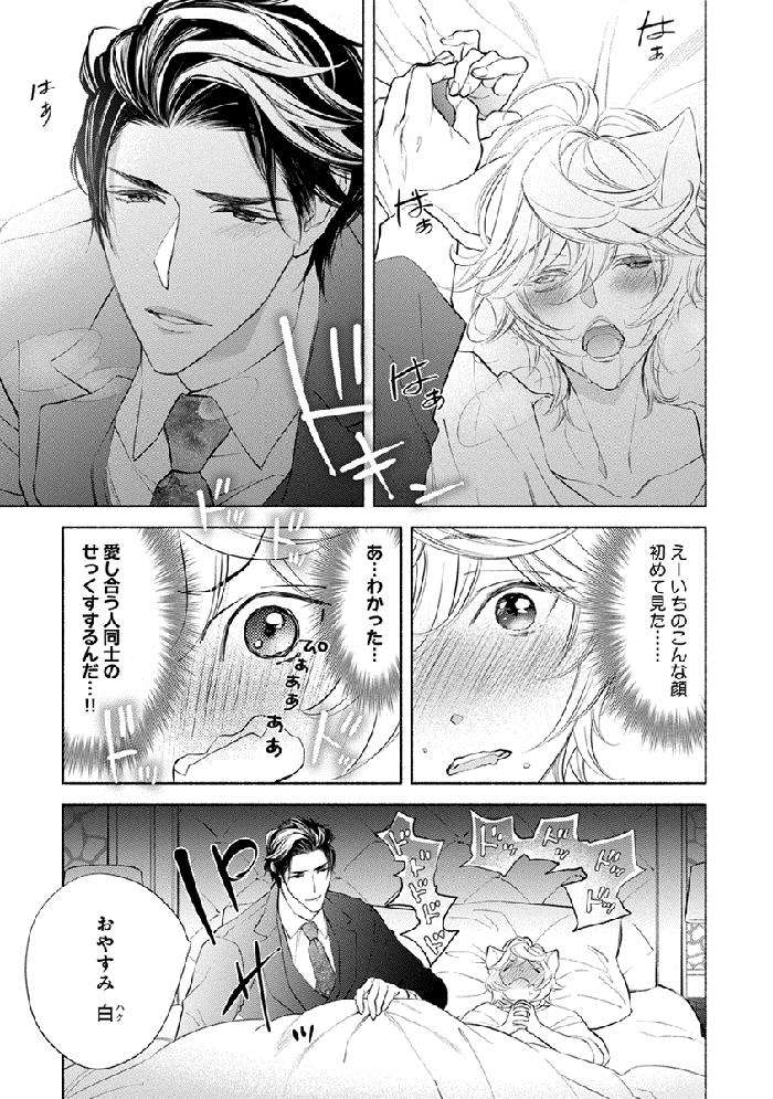 Kemono-Wa-Oku-Made-Aisaretai-By-Nangoku-Banana-Jp page 133