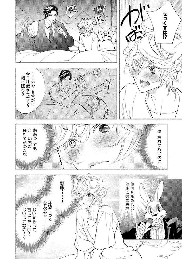 Kemono-Wa-Oku-Made-Aisaretai-By-Nangoku-Banana-Jp page 134