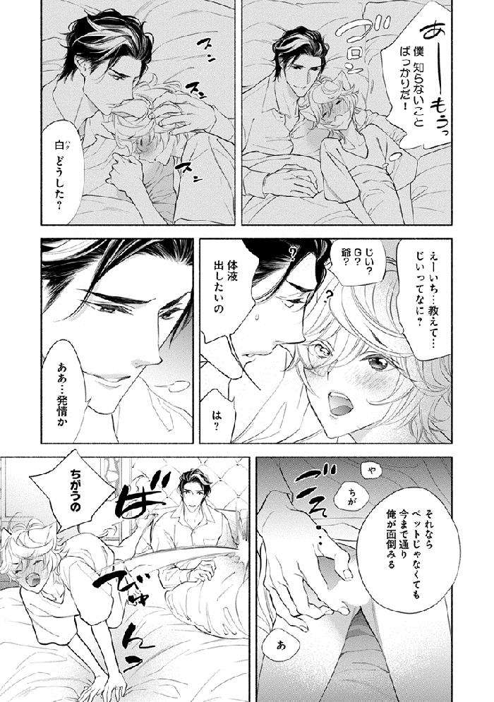 Kemono-Wa-Oku-Made-Aisaretai-By-Nangoku-Banana-Jp page 135