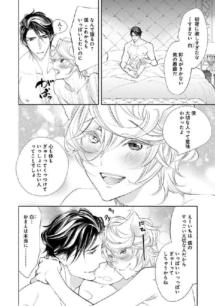 Kemono-Wa-Oku-Made-Aisaretai-By-Nangoku-Banana-Jp page 146
