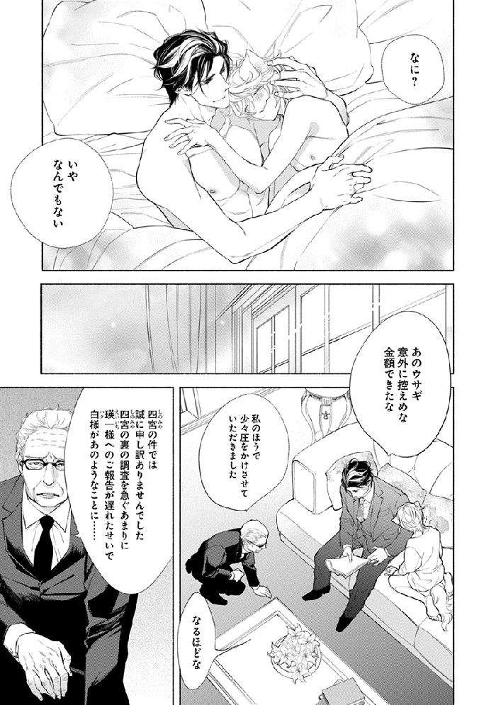 Kemono-Wa-Oku-Made-Aisaretai-By-Nangoku-Banana-Jp page 147