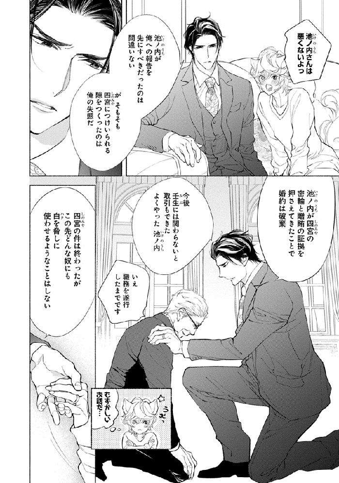 Kemono-Wa-Oku-Made-Aisaretai-By-Nangoku-Banana-Jp page 148