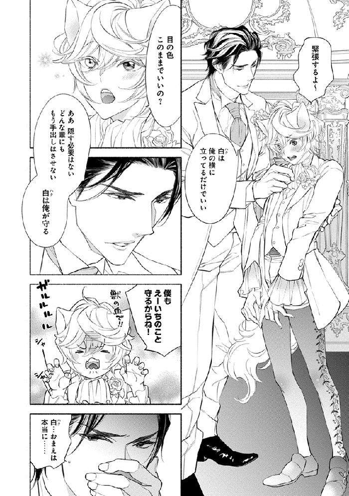 Kemono-Wa-Oku-Made-Aisaretai-By-Nangoku-Banana-Jp page 150