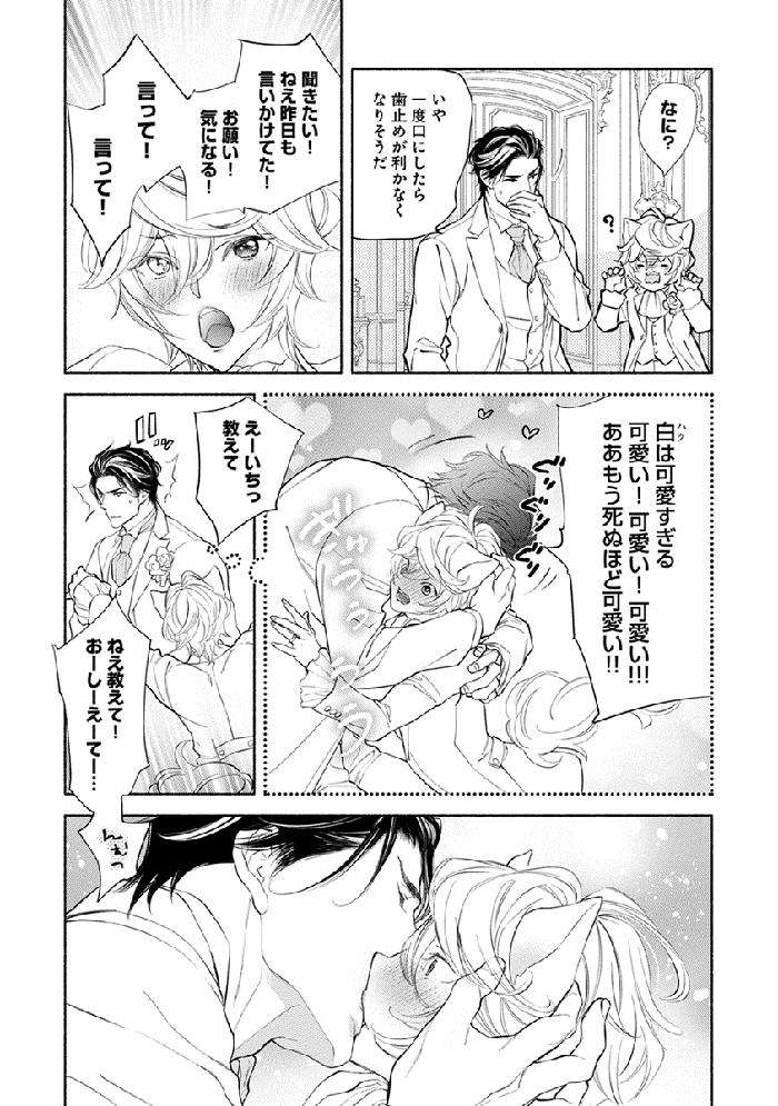 Kemono-Wa-Oku-Made-Aisaretai-By-Nangoku-Banana-Jp page 151