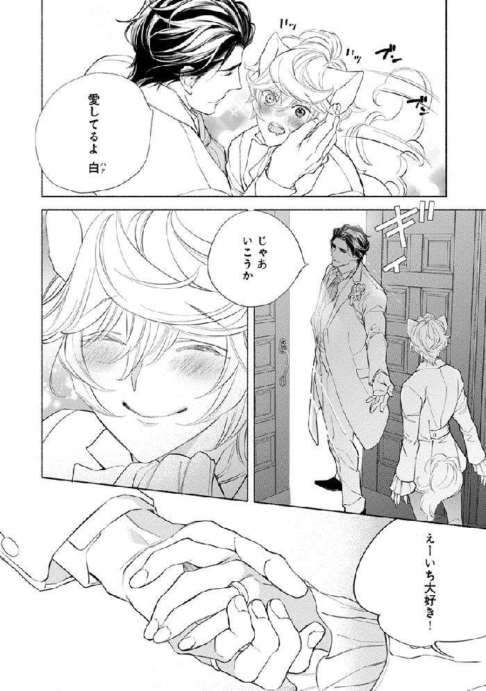 Kemono-Wa-Oku-Made-Aisaretai-By-Nangoku-Banana-Jp page 152