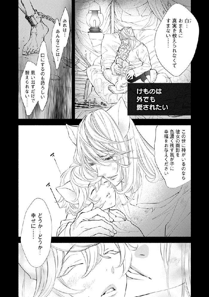 Kemono-Wa-Oku-Made-Aisaretai-By-Nangoku-Banana-Jp page 155