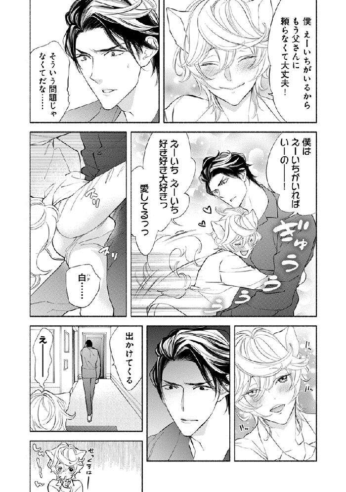 Kemono-Wa-Oku-Made-Aisaretai-By-Nangoku-Banana-Jp page 157