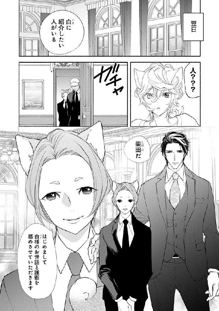 Kemono-Wa-Oku-Made-Aisaretai-By-Nangoku-Banana-Jp page 158