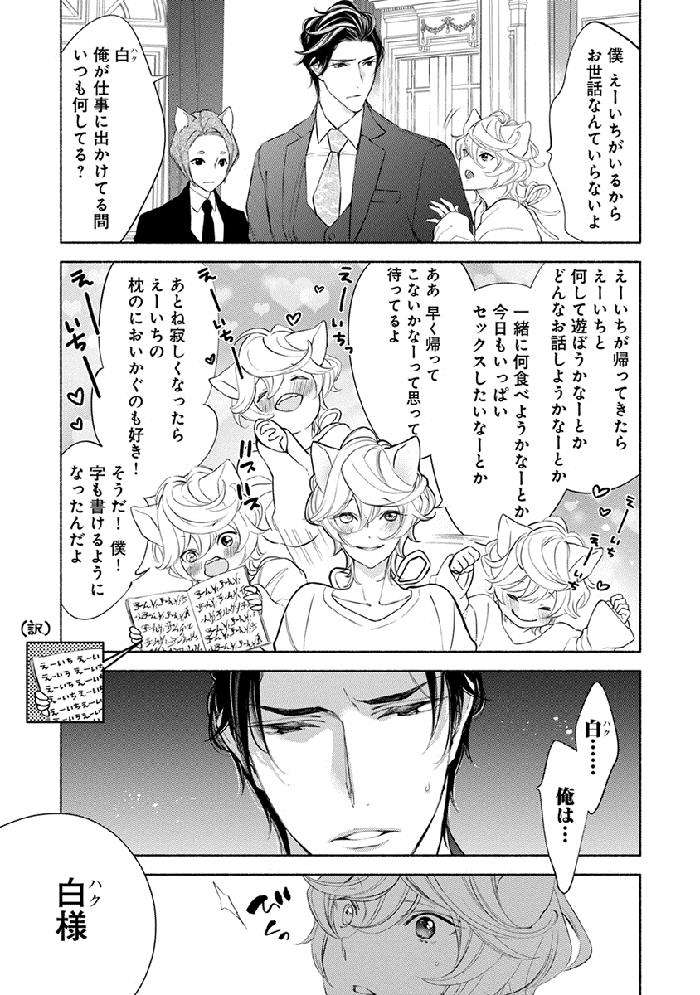 Kemono-Wa-Oku-Made-Aisaretai-By-Nangoku-Banana-Jp page 159