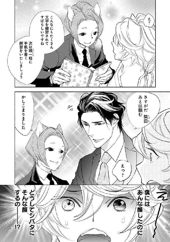 Kemono-Wa-Oku-Made-Aisaretai-By-Nangoku-Banana-Jp page 160