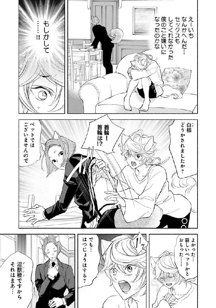 Kemono-Wa-Oku-Made-Aisaretai-By-Nangoku-Banana-Jp page 161