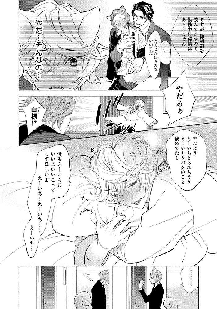 Kemono-Wa-Oku-Made-Aisaretai-By-Nangoku-Banana-Jp page 162