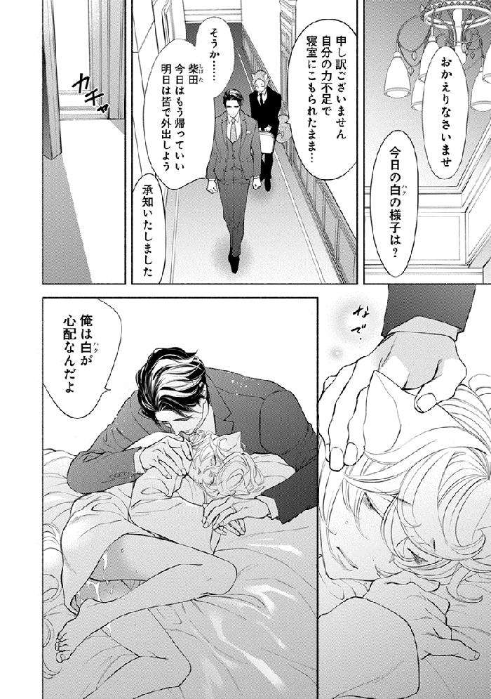 Kemono-Wa-Oku-Made-Aisaretai-By-Nangoku-Banana-Jp page 164