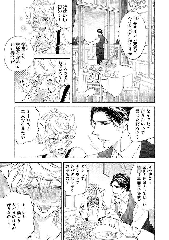 Kemono-Wa-Oku-Made-Aisaretai-By-Nangoku-Banana-Jp page 165