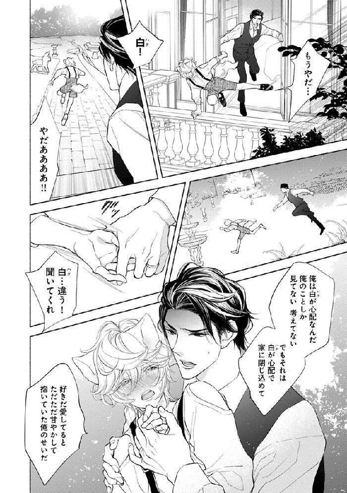 Kemono-Wa-Oku-Made-Aisaretai-By-Nangoku-Banana-Jp page 166