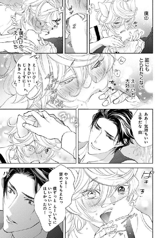 Kemono-Wa-Oku-Made-Aisaretai-By-Nangoku-Banana-Jp page 169