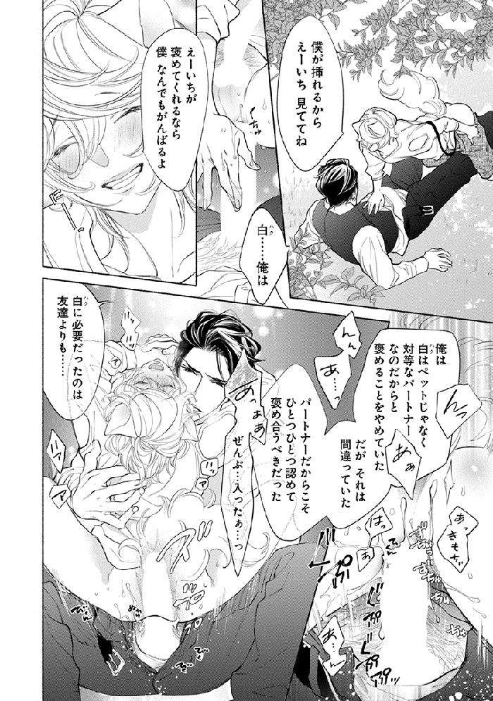 Kemono-Wa-Oku-Made-Aisaretai-By-Nangoku-Banana-Jp page 170