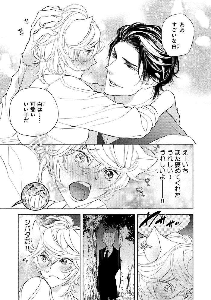 Kemono-Wa-Oku-Made-Aisaretai-By-Nangoku-Banana-Jp page 171