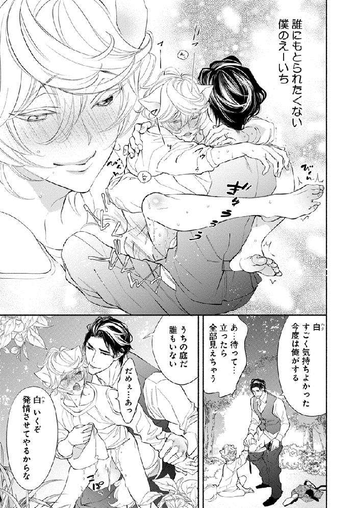 Kemono-Wa-Oku-Made-Aisaretai-By-Nangoku-Banana-Jp page 173