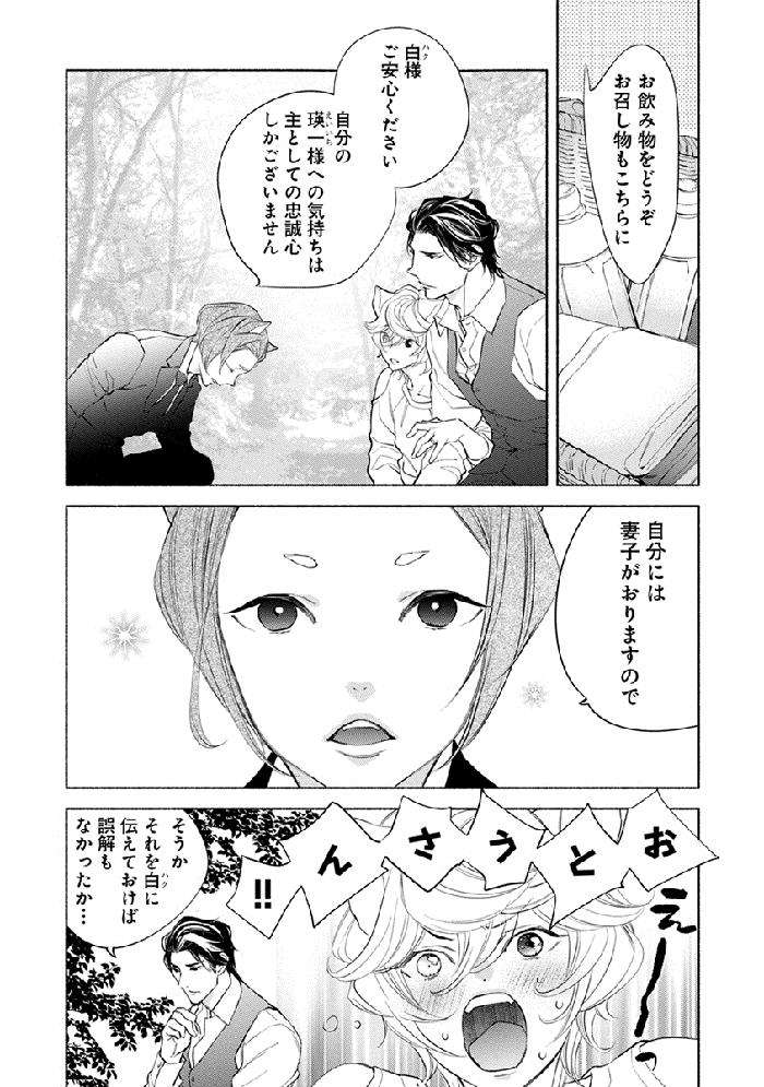 Kemono-Wa-Oku-Made-Aisaretai-By-Nangoku-Banana-Jp page 176