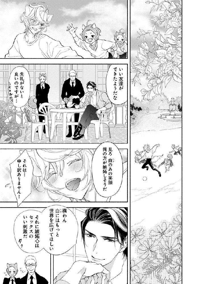 Kemono-Wa-Oku-Made-Aisaretai-By-Nangoku-Banana-Jp page 177
