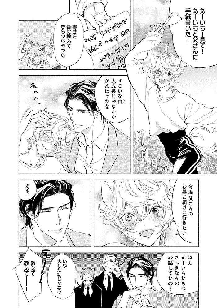Kemono-Wa-Oku-Made-Aisaretai-By-Nangoku-Banana-Jp page 178