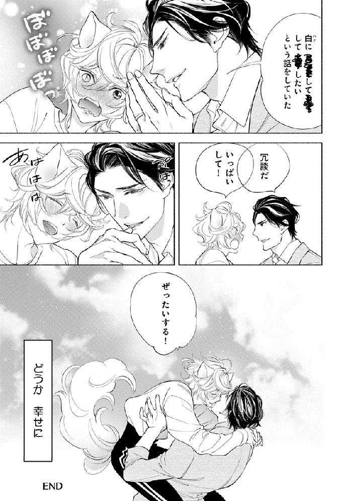 Kemono-Wa-Oku-Made-Aisaretai-By-Nangoku-Banana-Jp page 179