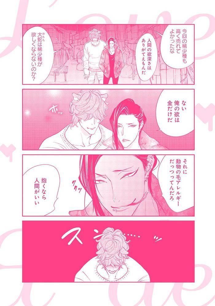 Kemono-Wa-Oku-Made-Aisaretai-By-Nangoku-Banana-Jp page 180