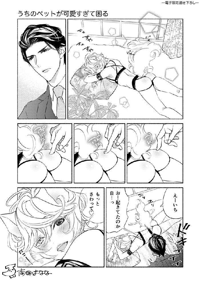 Kemono-Wa-Oku-Made-Aisaretai-By-Nangoku-Banana-Jp page 182