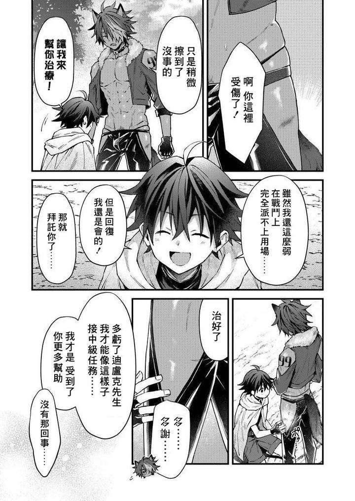 Kemonohito-Onisan-Tadaima-Hatsujochu-By-Nesuo-Chn page 11