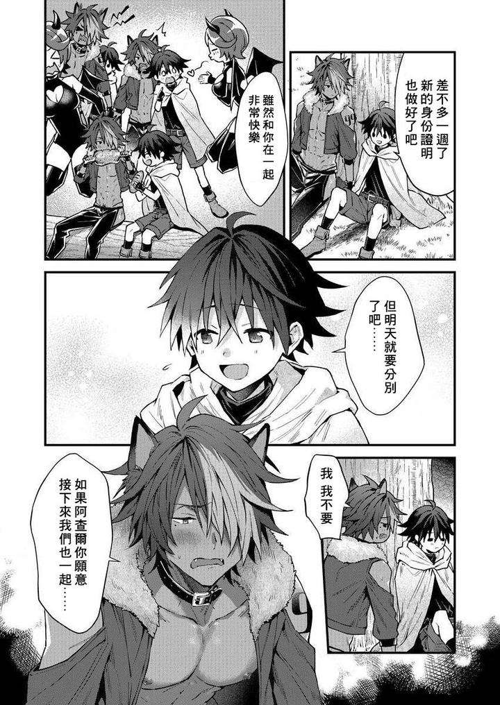 Kemonohito-Onisan-Tadaima-Hatsujochu-By-Nesuo-Chn page 12
