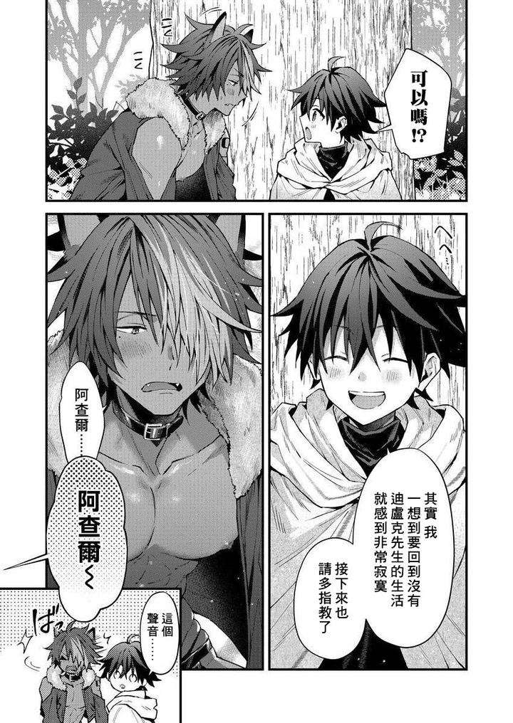 Kemonohito-Onisan-Tadaima-Hatsujochu-By-Nesuo-Chn page 13