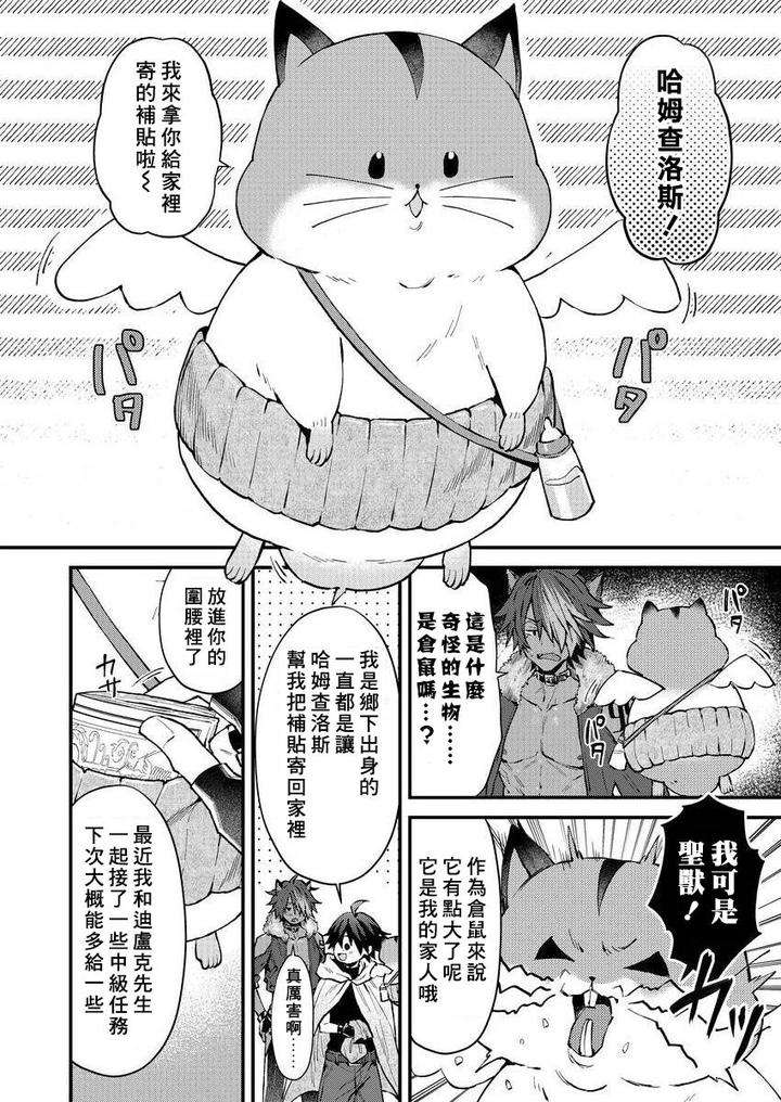 Kemonohito-Onisan-Tadaima-Hatsujochu-By-Nesuo-Chn page 14