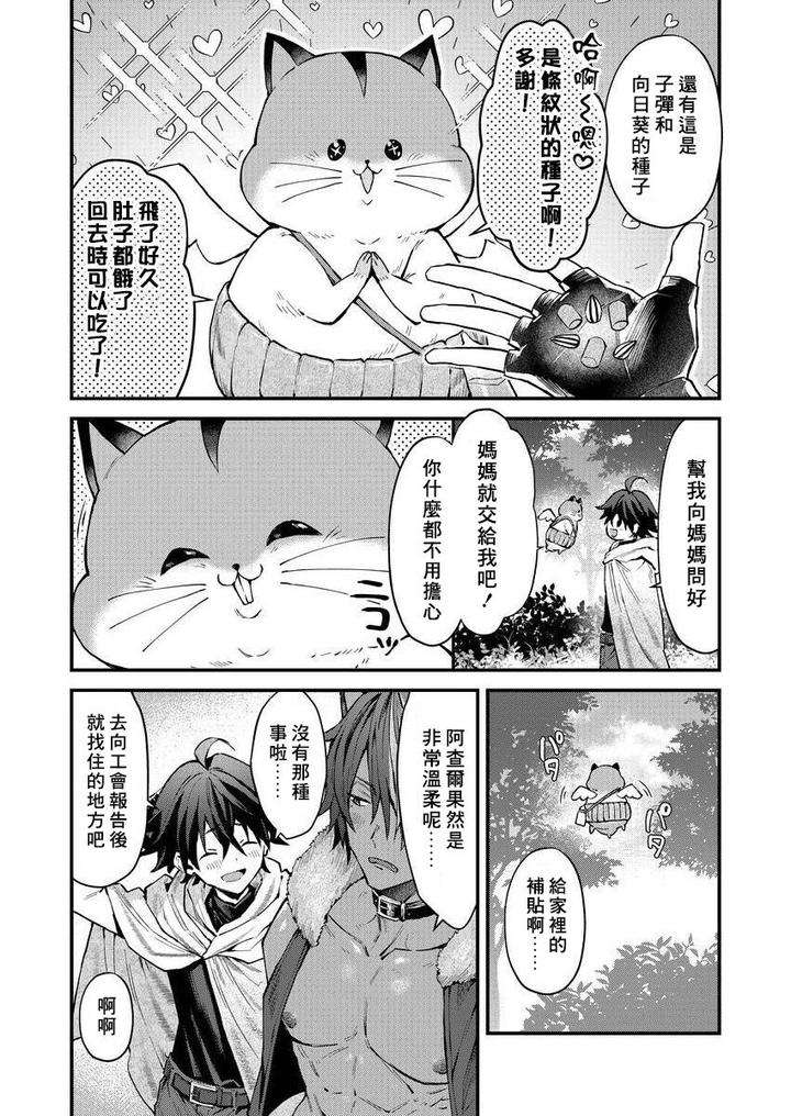 Kemonohito-Onisan-Tadaima-Hatsujochu-By-Nesuo-Chn page 15