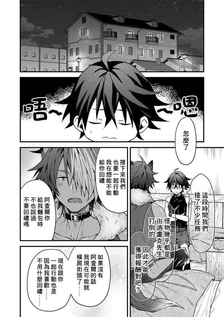 Kemonohito-Onisan-Tadaima-Hatsujochu-By-Nesuo-Chn page 16