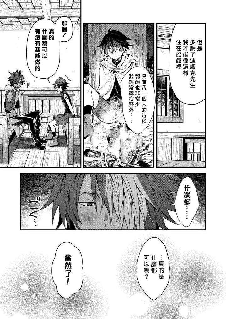 Kemonohito-Onisan-Tadaima-Hatsujochu-By-Nesuo-Chn page 17