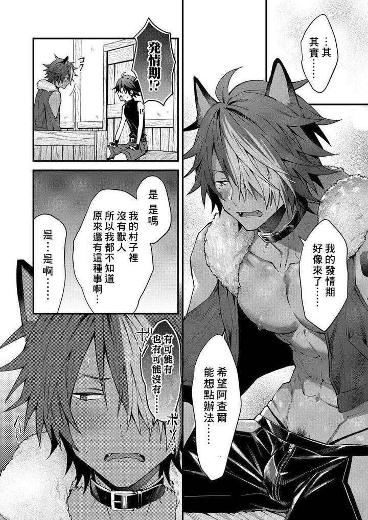 Kemonohito-Onisan-Tadaima-Hatsujochu-By-Nesuo-Chn page 18