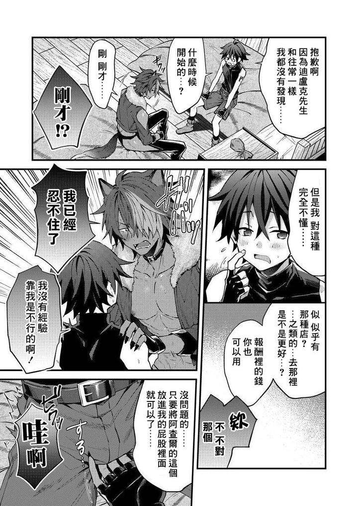 Kemonohito-Onisan-Tadaima-Hatsujochu-By-Nesuo-Chn page 19