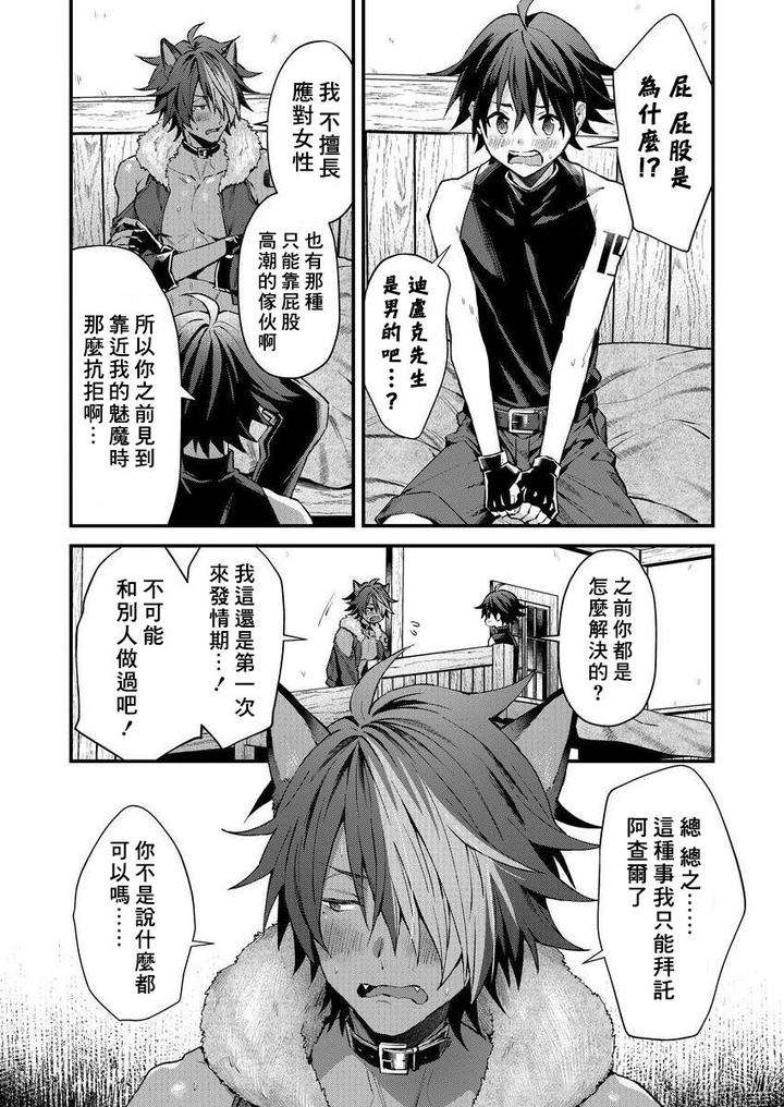 Kemonohito-Onisan-Tadaima-Hatsujochu-By-Nesuo-Chn page 20