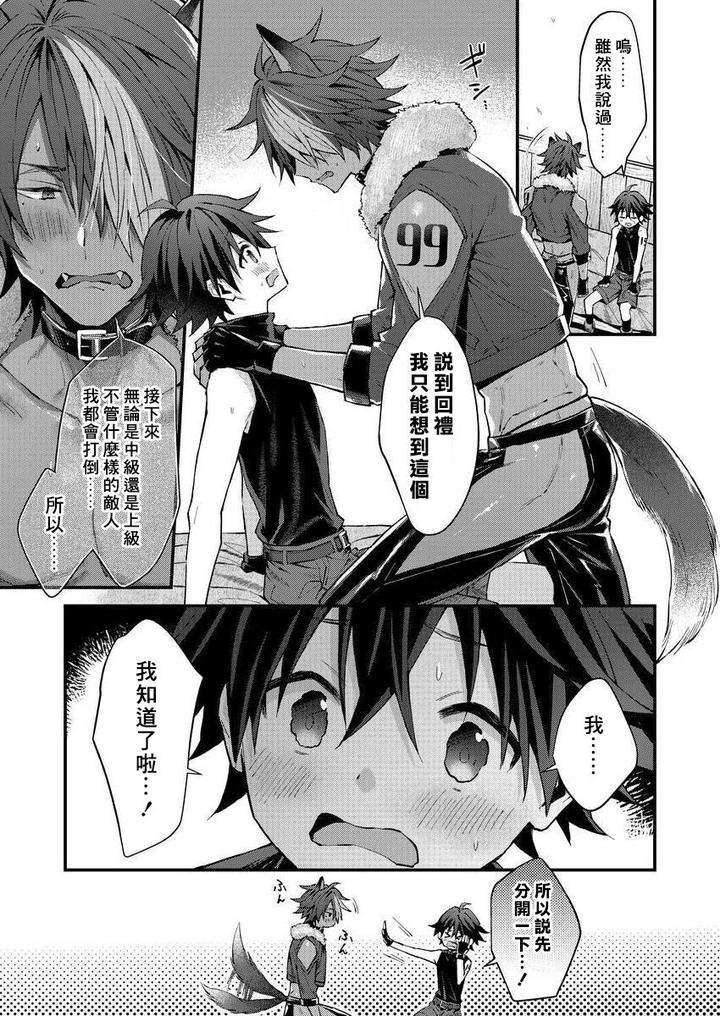 Kemonohito-Onisan-Tadaima-Hatsujochu-By-Nesuo-Chn page 21