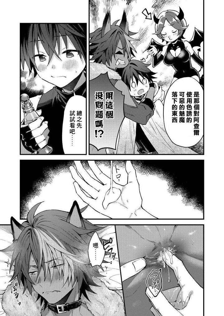 Kemonohito-Onisan-Tadaima-Hatsujochu-By-Nesuo-Chn page 23