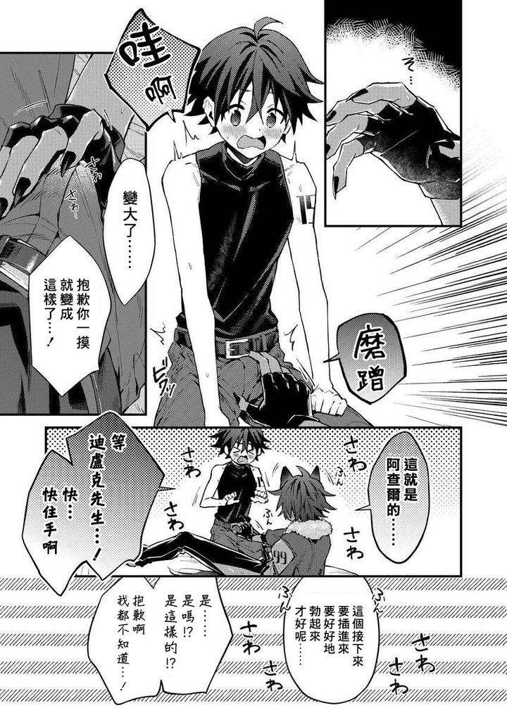 Kemonohito-Onisan-Tadaima-Hatsujochu-By-Nesuo-Chn page 25