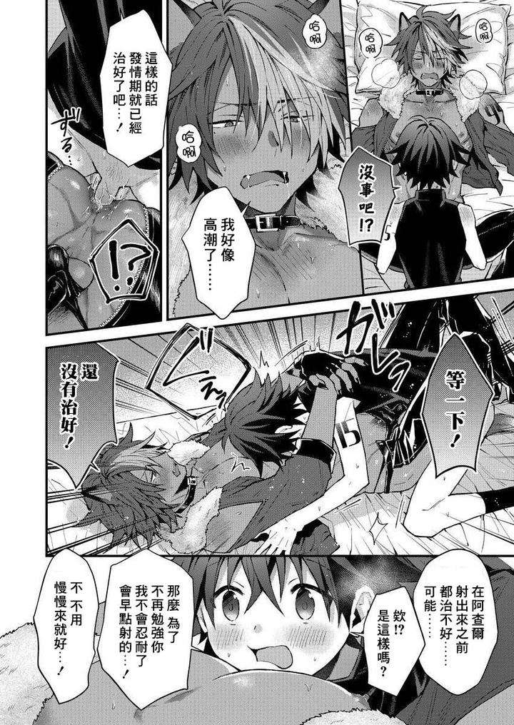 Kemonohito-Onisan-Tadaima-Hatsujochu-By-Nesuo-Chn page 28